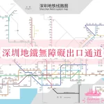 深圳地鐵無障礙出口通道